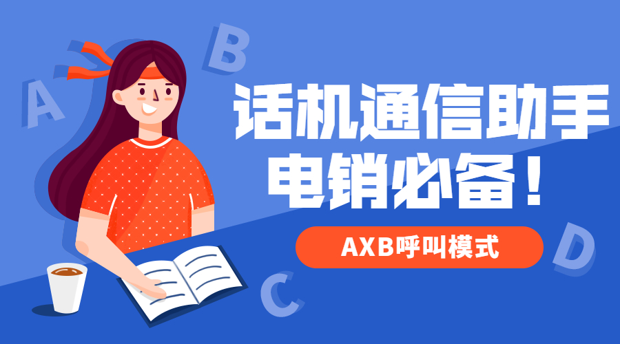 話機通訊助手