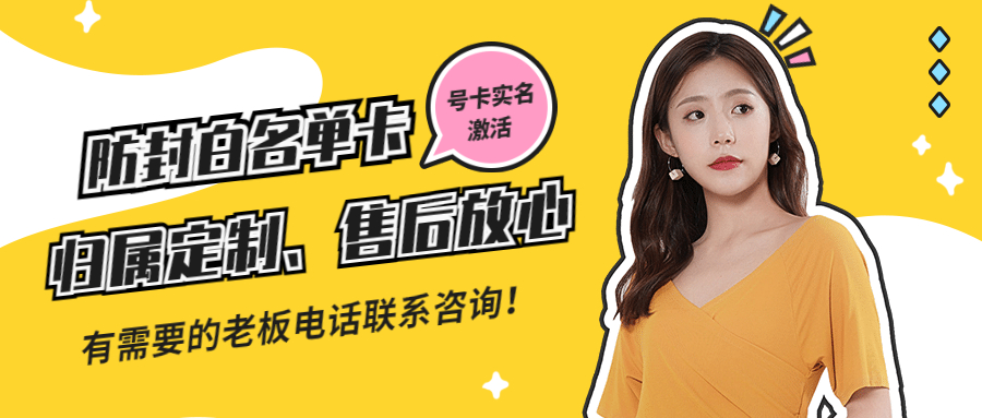 不封號高頻電銷卡