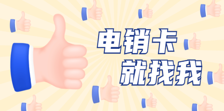 電銷卡支持高頻率
