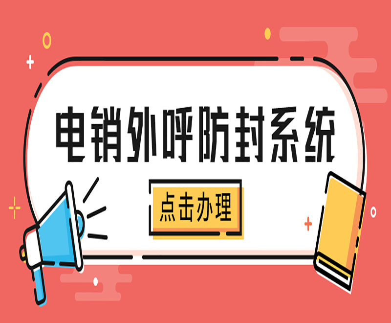 杭州人工電銷系統費用