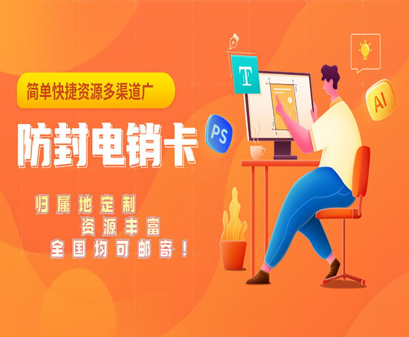 杭州電銷卡