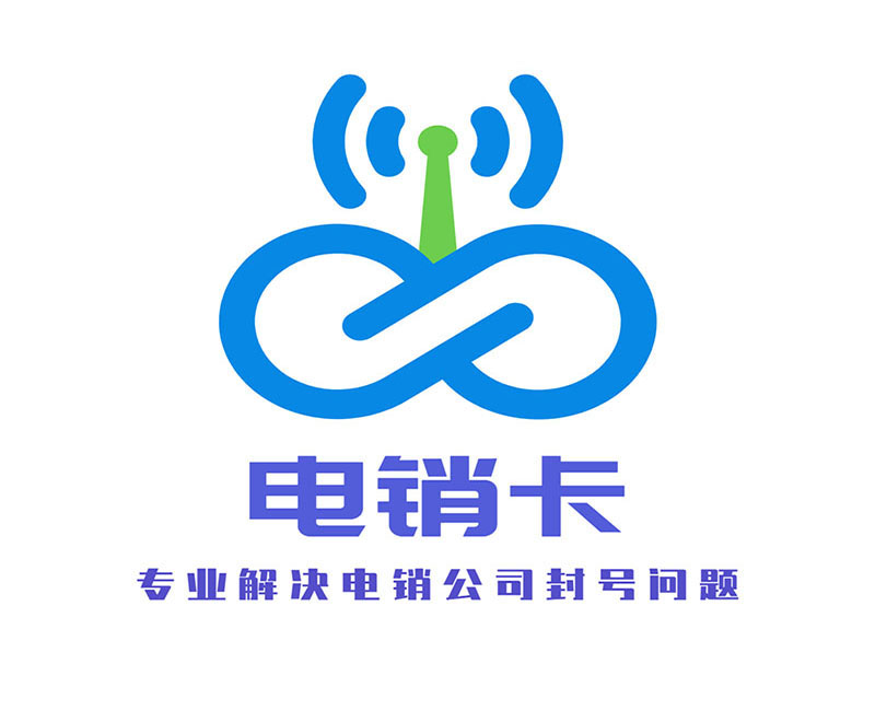 杭州防封電銷卡