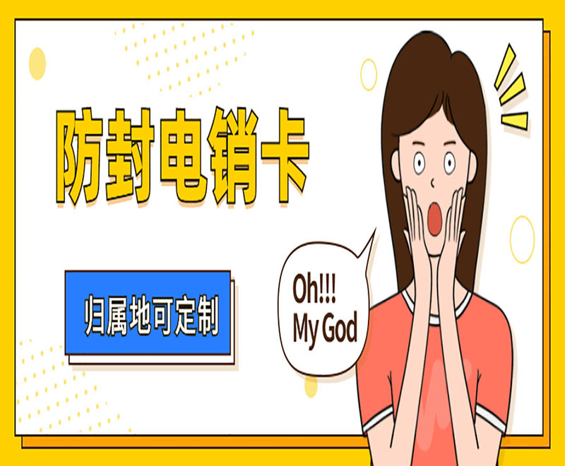 海口電銷卡