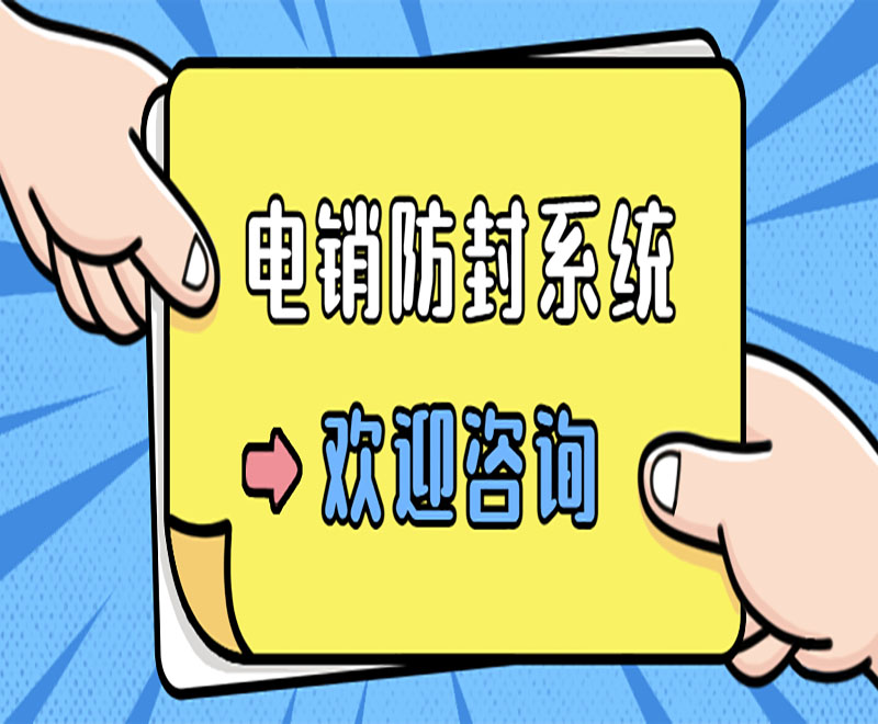 福州電銷外呼防封系統