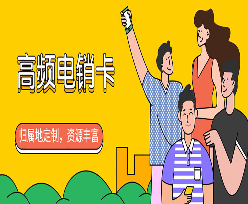 泉州電銷專用電話卡