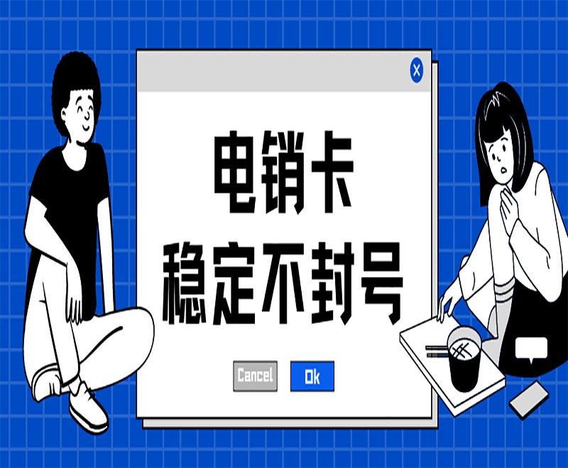 重慶高頻電銷卡