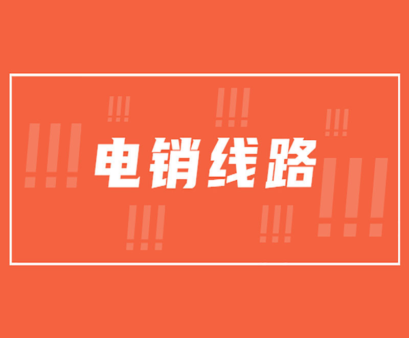 南昌智能電銷系統線路