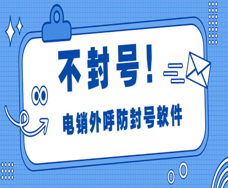 常德電銷平臺(tái)外呼系統(tǒng)軟件