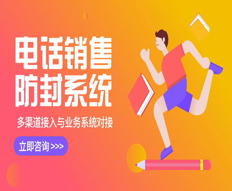 移動(dòng)電銷外呼