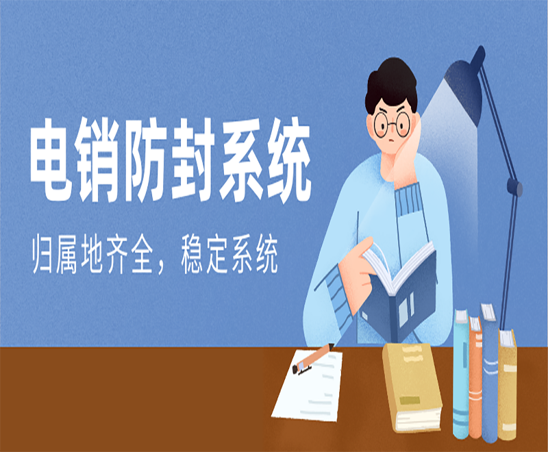 臨汾電銷系統(tǒng)