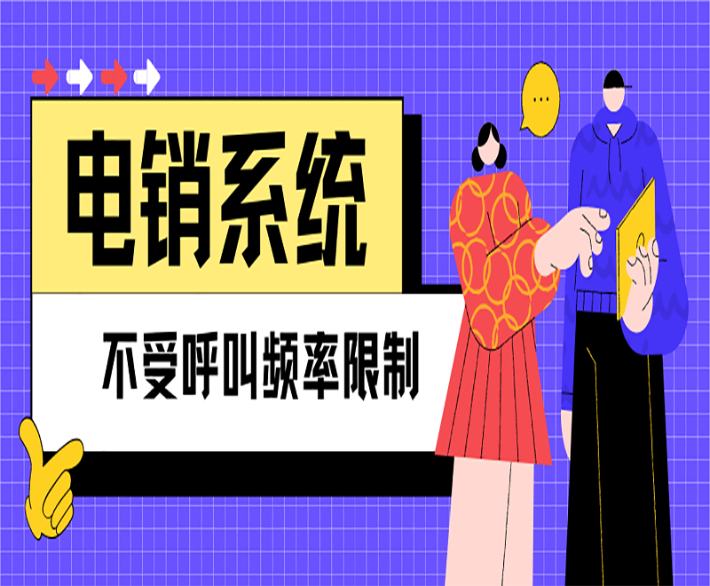 長春營銷電銷系統(tǒng)