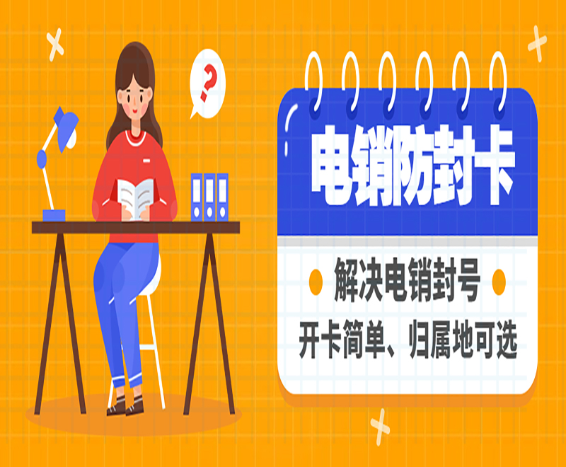 浙江電銷卡