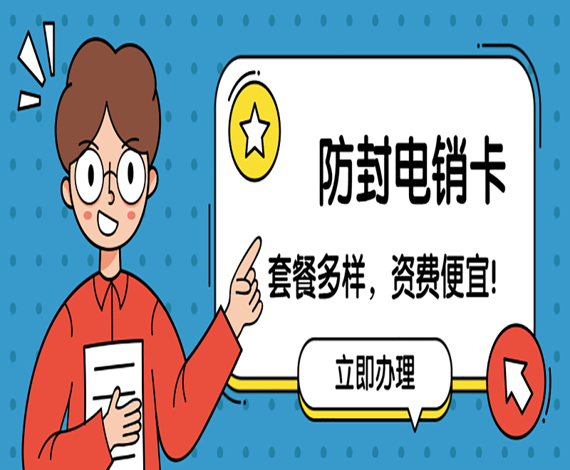 行業電銷卡