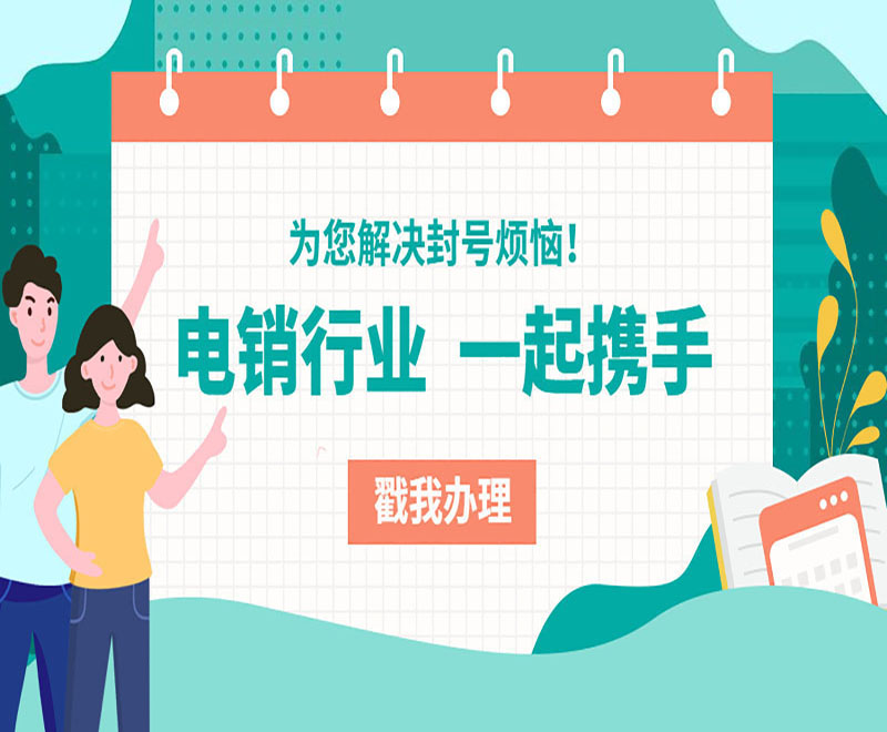 電銷專用手機(jī)卡