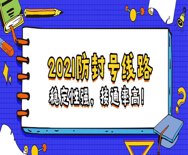 電銷線路