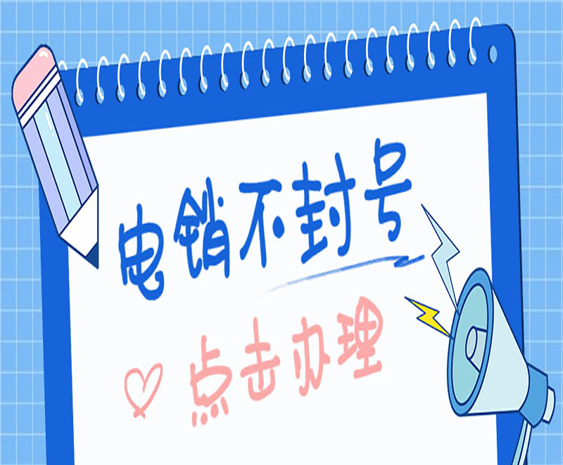 電銷專用電話卡