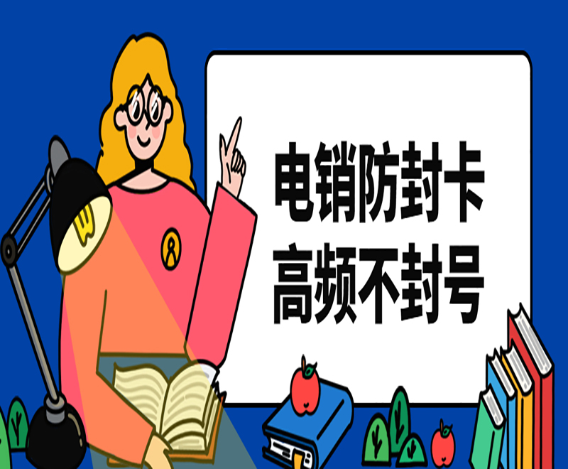 電銷專用手機卡