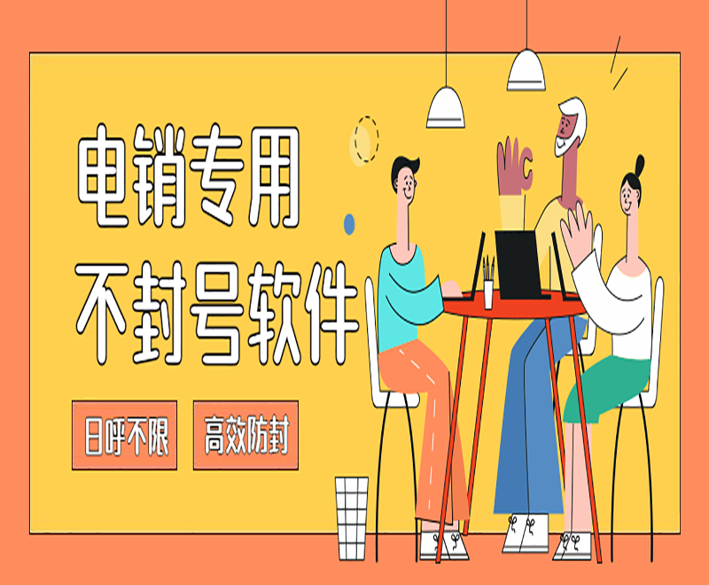 沸思電銷外呼軟件