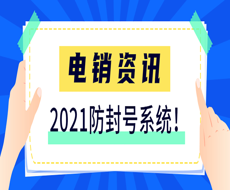 天津電銷系統(tǒng)