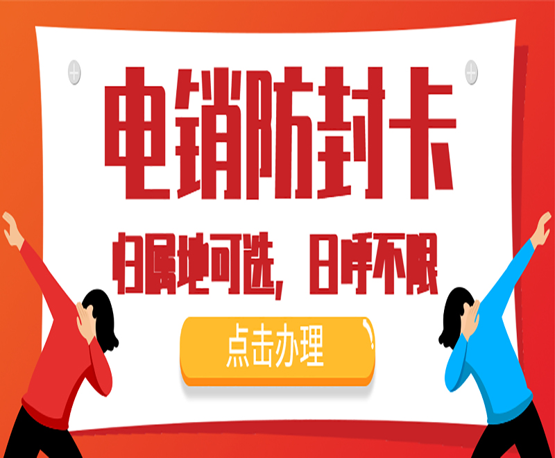許昌電銷卡