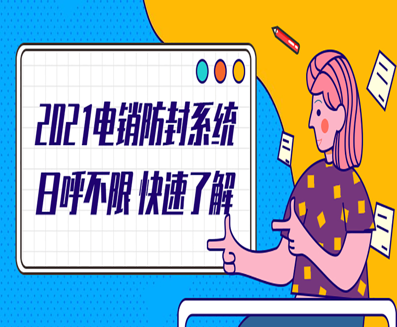 大同營銷電銷系統