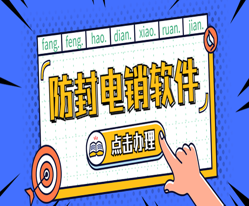 岳陽智能電銷外呼軟件
