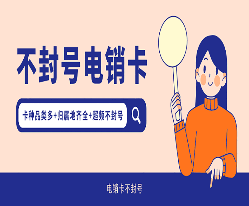 電銷專用電話卡