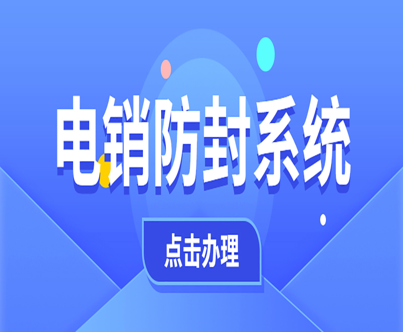 銀川獲客電銷系統(tǒng)