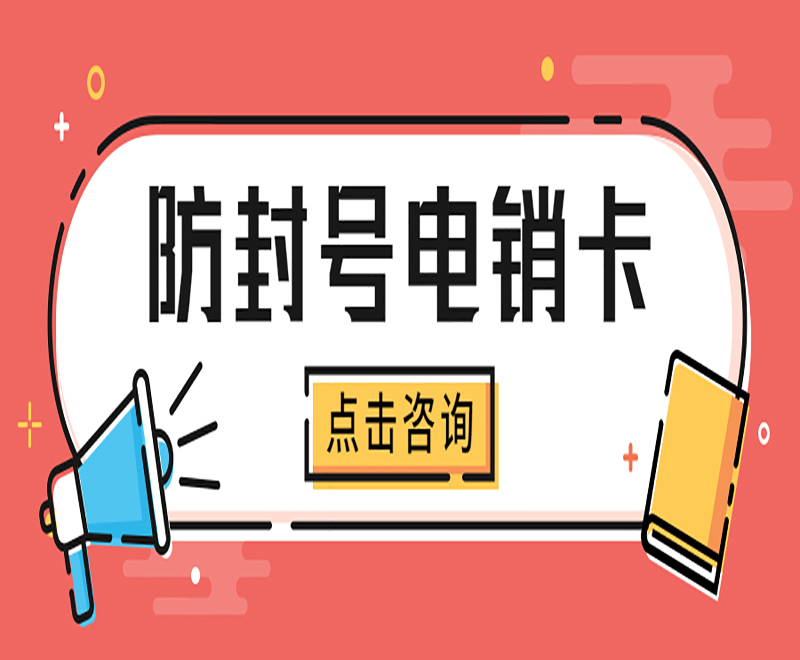 電銷專用手機卡