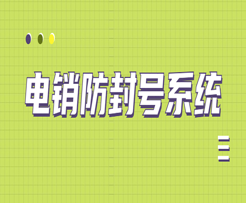 文山電銷系統