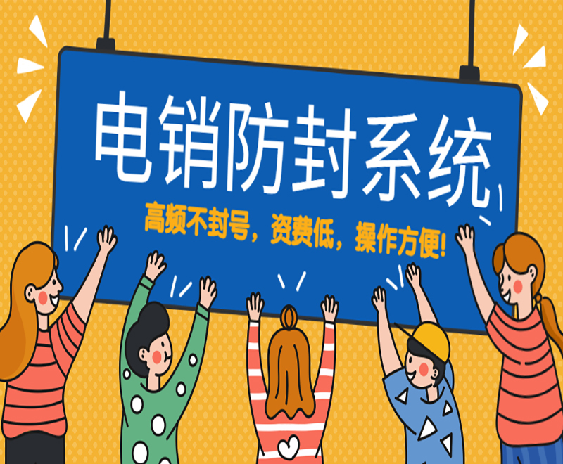 武漢電銷系統