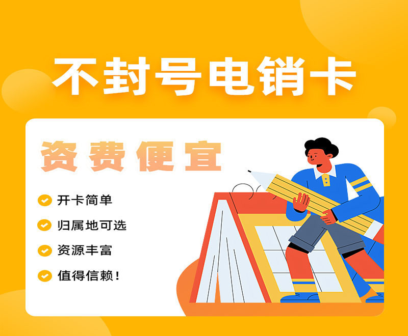 亳州電銷卡