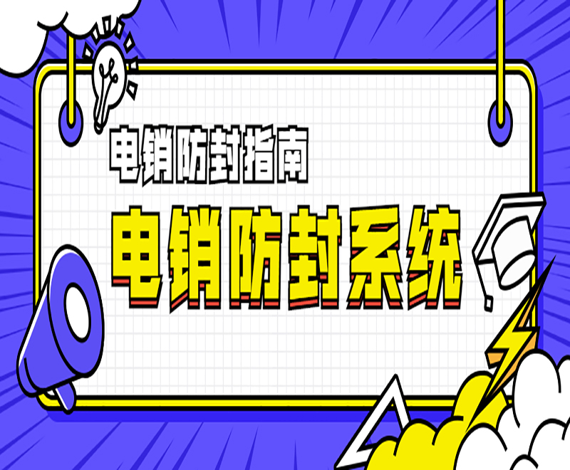 柳州專業(yè)電銷系統(tǒng)