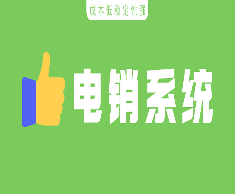 AXB電銷外呼系統