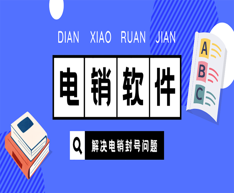 長(zhǎng)沙智能電銷外呼軟件