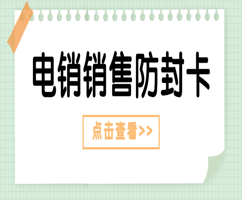 來賓不封號電銷卡
