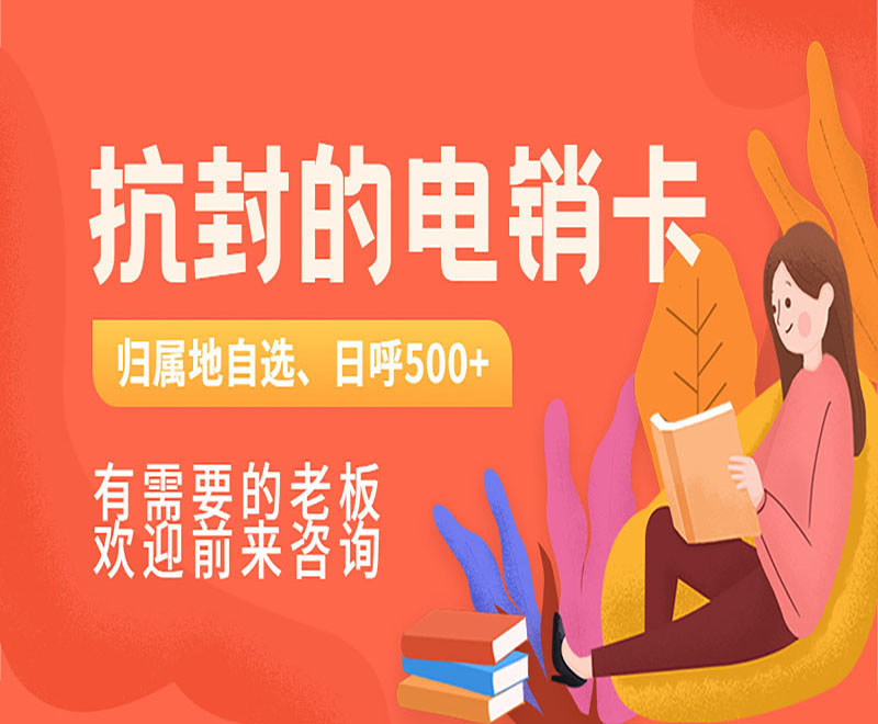 電銷免封卡