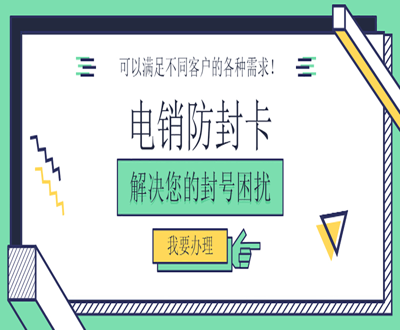 四川白名單電銷卡