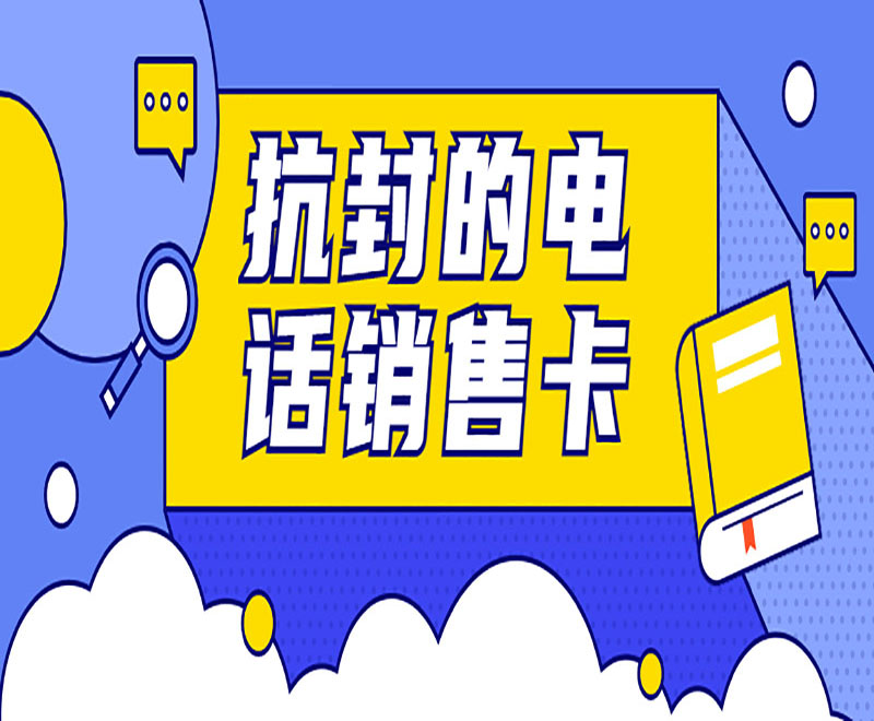 電銷專用電話卡