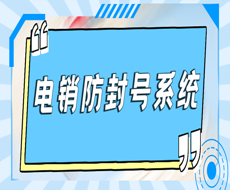 斑馬電銷系統