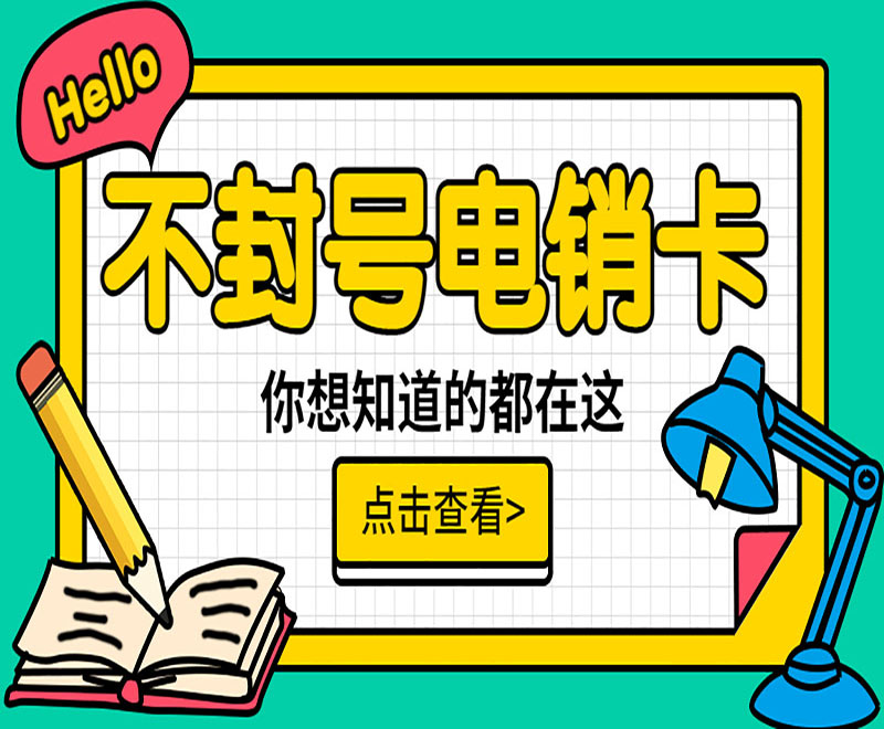 電銷卡代理