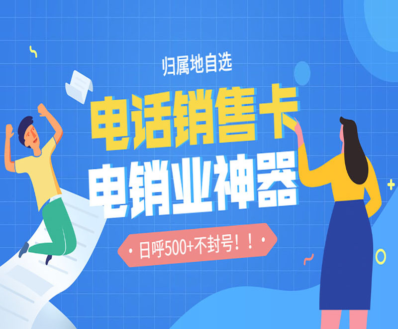 哪種電銷卡好