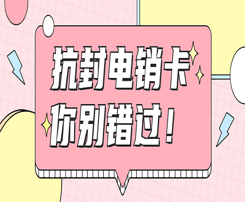 電銷專用卡