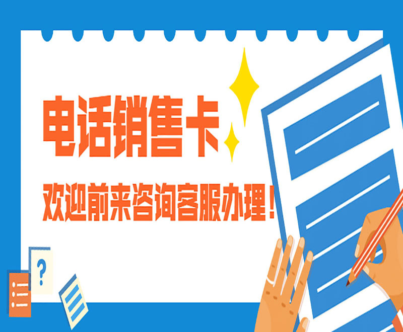 辦理電銷卡