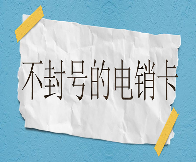 電銷卡加盟