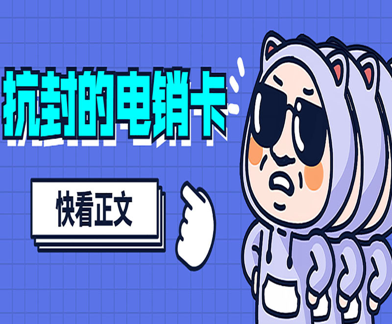 電銷用手機卡