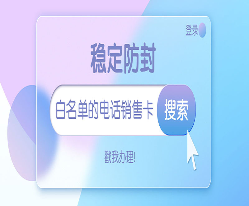 哈爾濱電銷卡