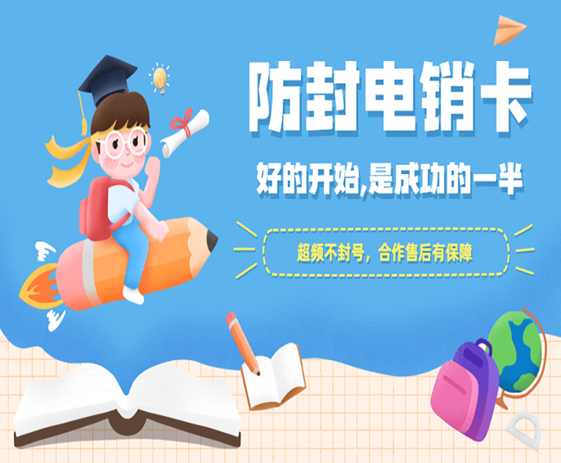 廣州電銷卡