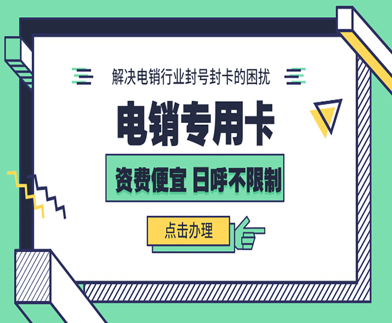 北京語音卡