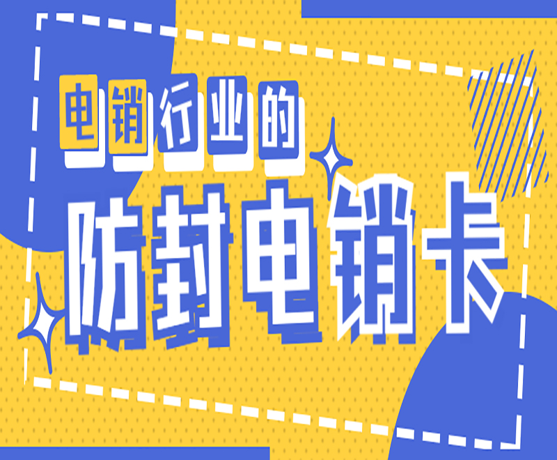 電銷卡哪里有太原